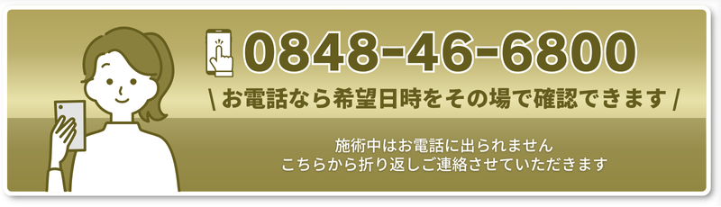 \ お電話なら希望日時をその場で確認できます /