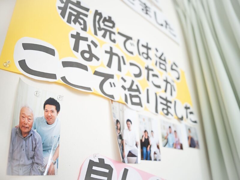 患者様からの高い信頼