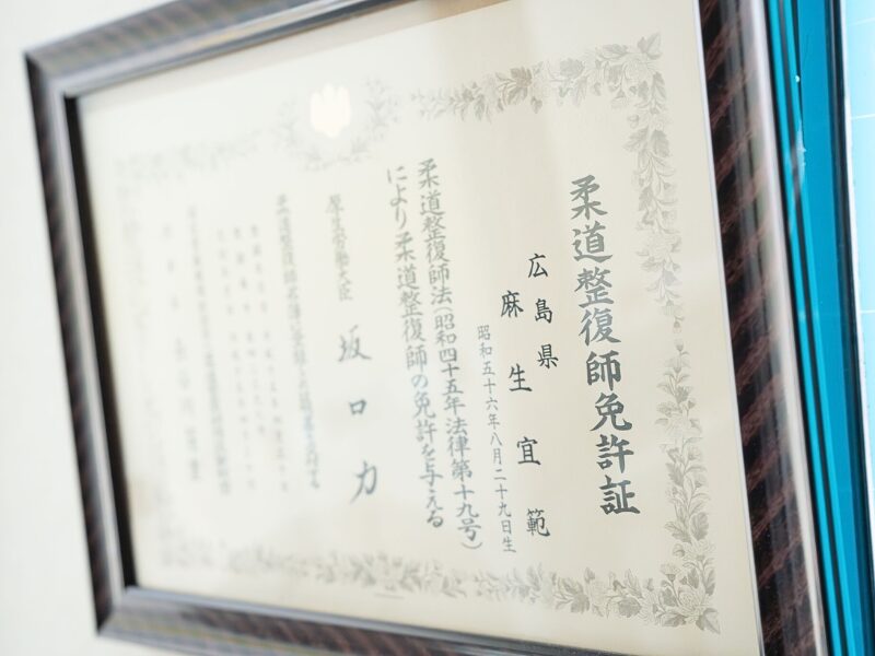 国家資格保有の柔道整復師による確かな技術
