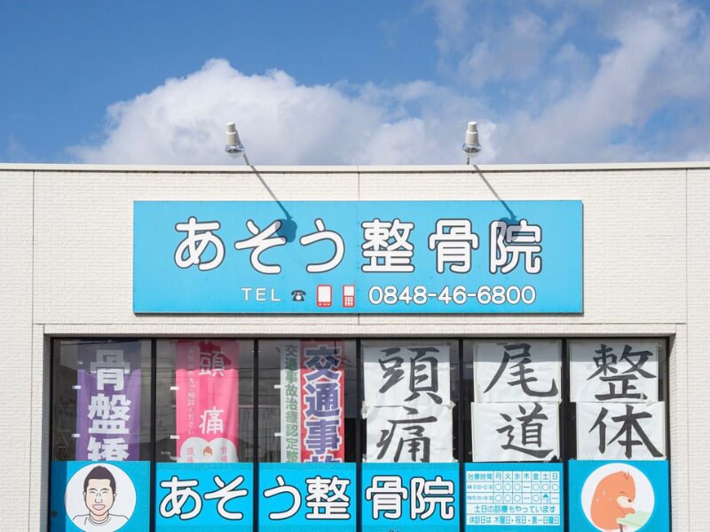当院ができるまでの物語