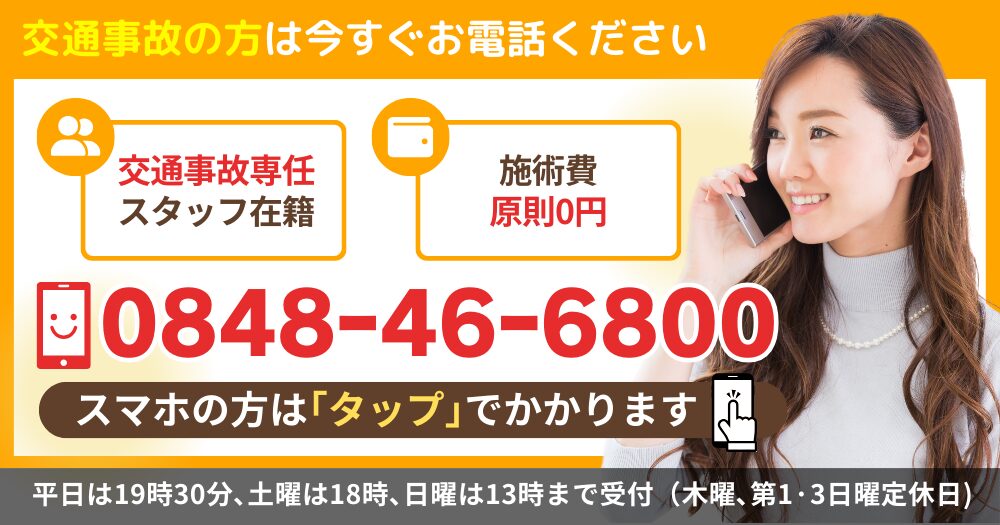 交通事故の方は今すぐお電話ください