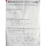 あそう整骨院【尾道高須あそう整体院併設】　お客様の声