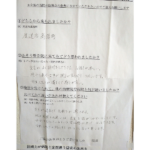 あそう整骨院【尾道高須あそう整体院併設】　お客様の声