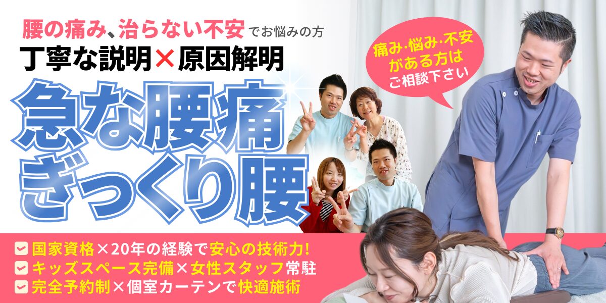ぎっくり腰