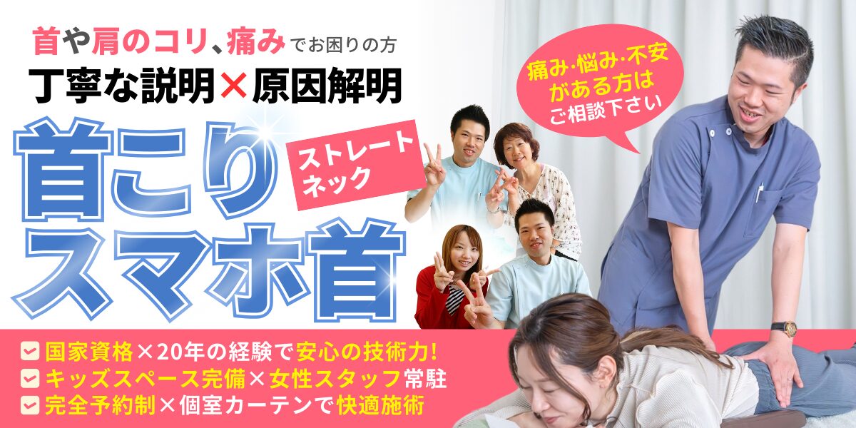 ストレートネック