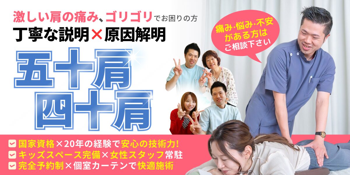 五十肩・四十肩