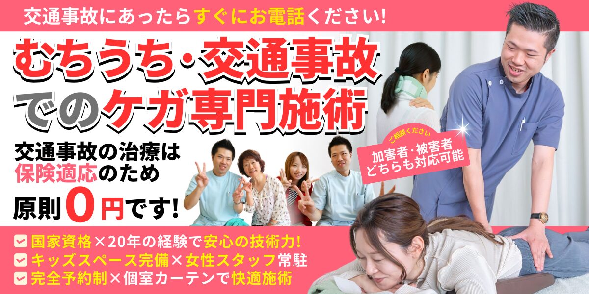 交通事故