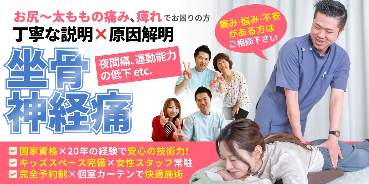 坐骨神経痛
