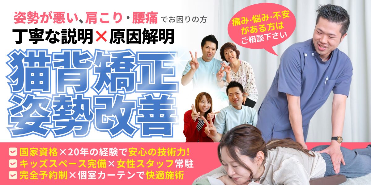 猫背矯正