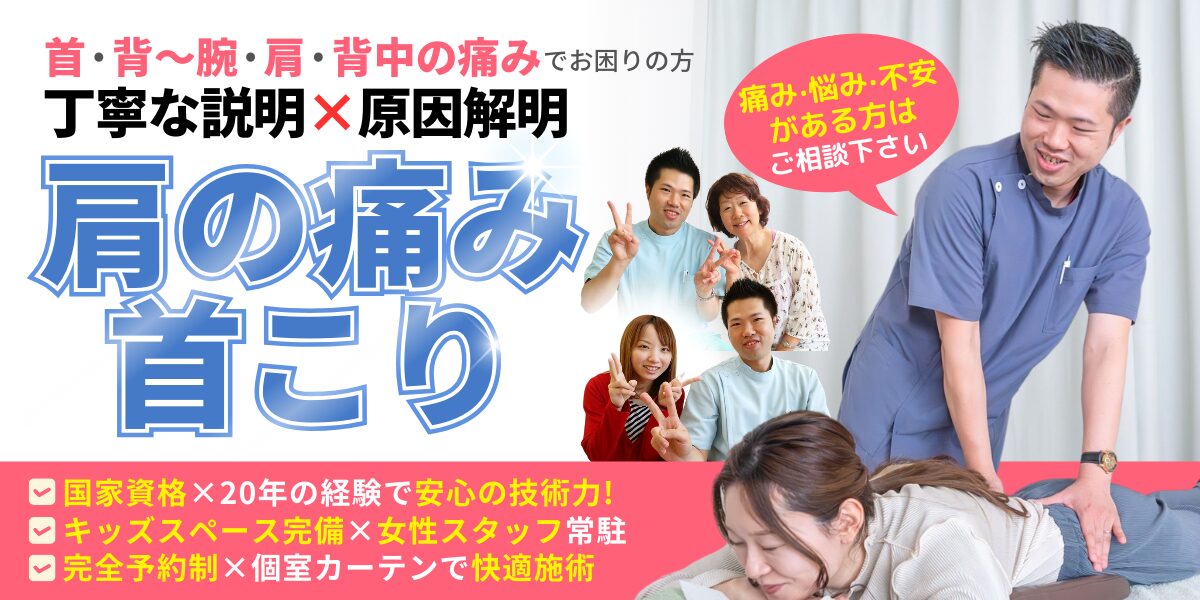 肩こり・首こり