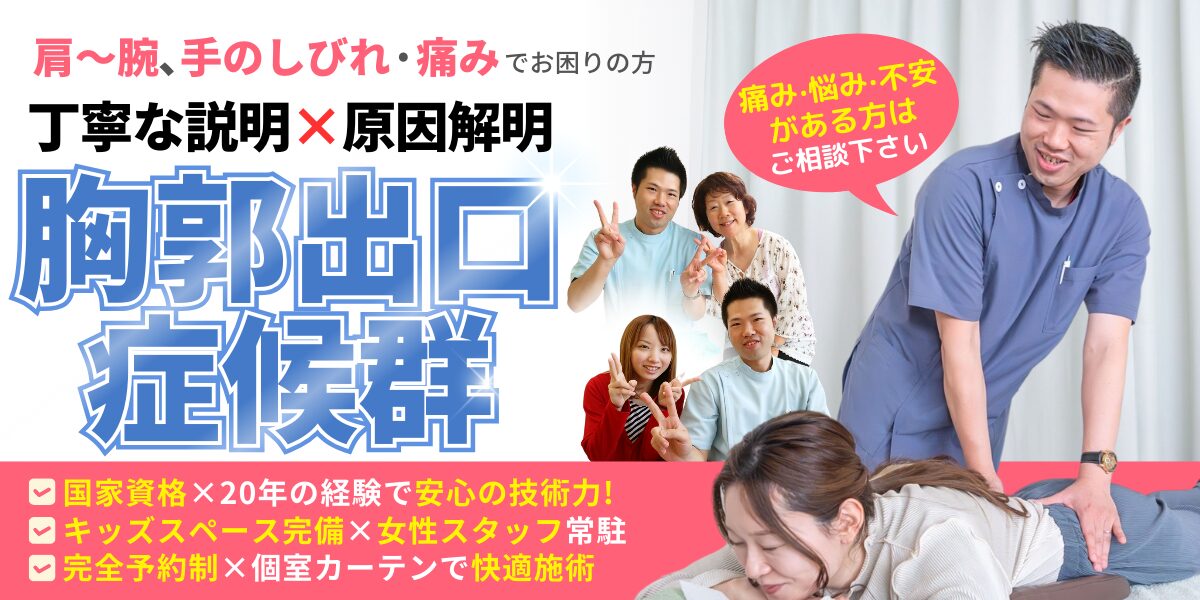 胸郭出口症候群