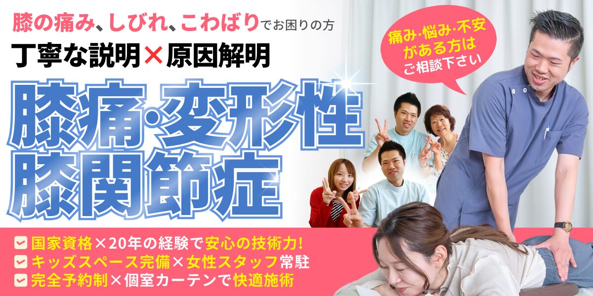 膝痛・変形性膝関節症